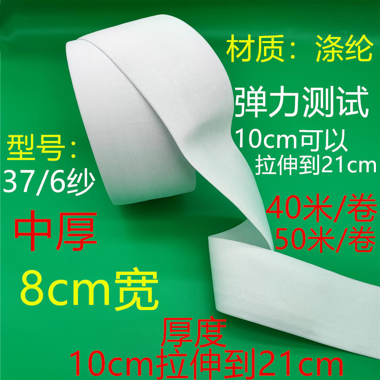 376 원사 두께 흰색 8cm 약 40 미터