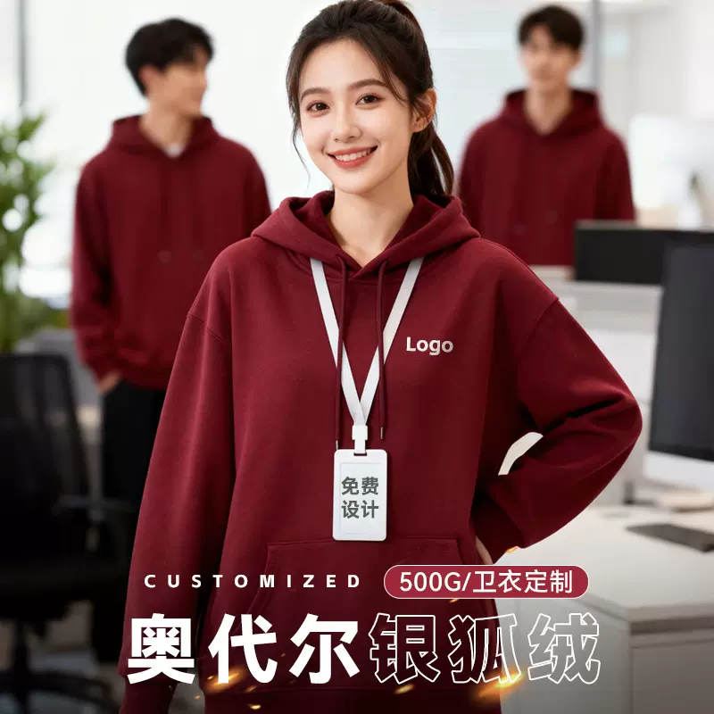 企业工作班服印字图logo定做衣服同学聚会套头连帽衫外套卫衣定制