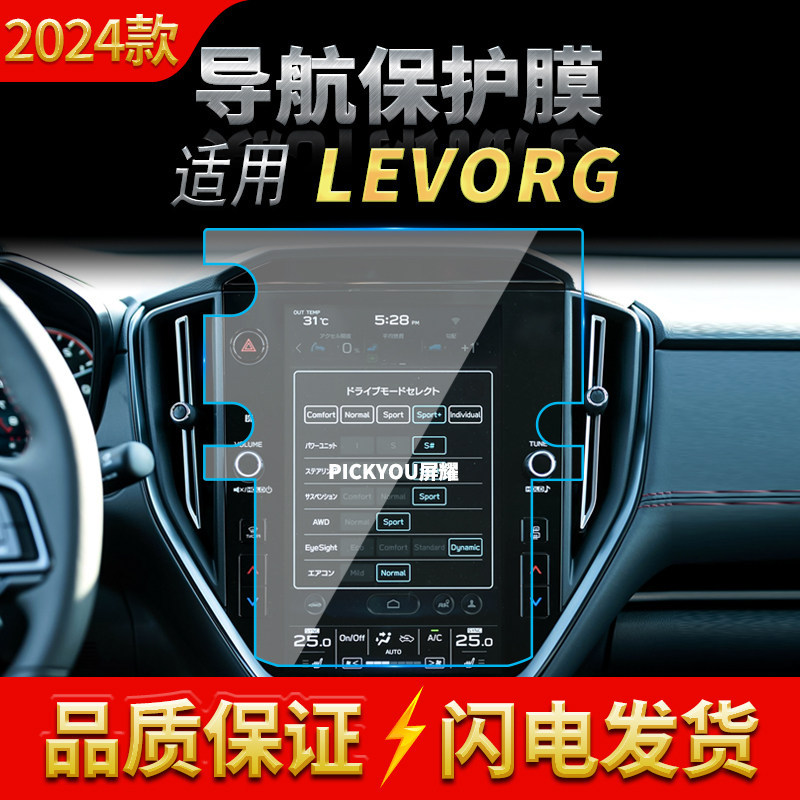 适用24款斯巴鲁LEVORG导航钢化膜中控屏幕仪表保护膜车载改装用品