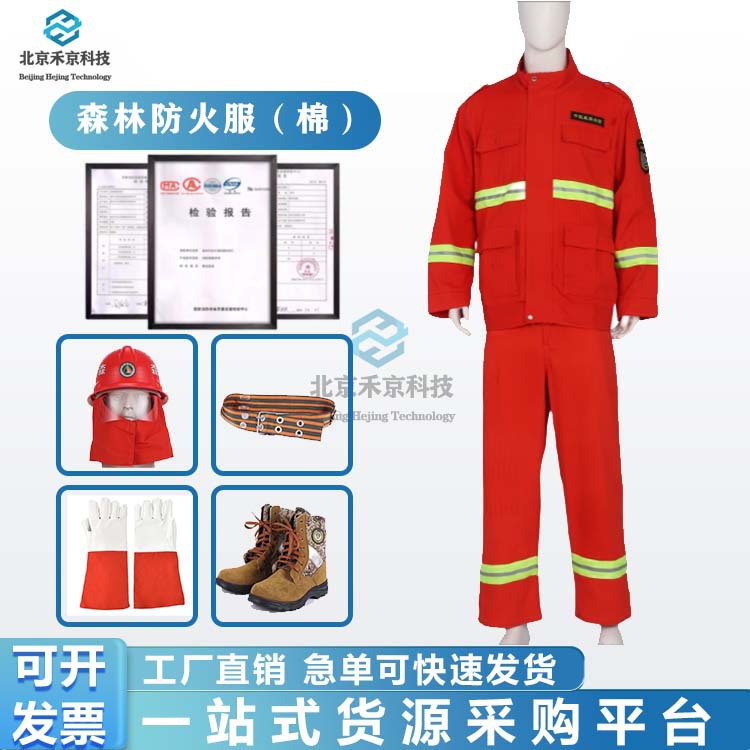 森林消防服 纯棉森林防火服 森林灭火防护服 消防扑火服五件套