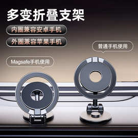 2024新款内外双磁环车载手机支架magsafe磁吸360度旋转可折叠支架