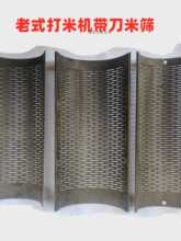 用小型老式碾米机打米机自带米刀米筛筛网筛子糠筛可来样