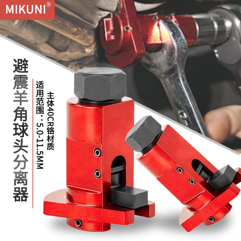 Amortiguador de coche, separador de cuerno, amortiguador, expansor de cuerno, herramienta de desmontaje de cabeza esférica de brazo inferior