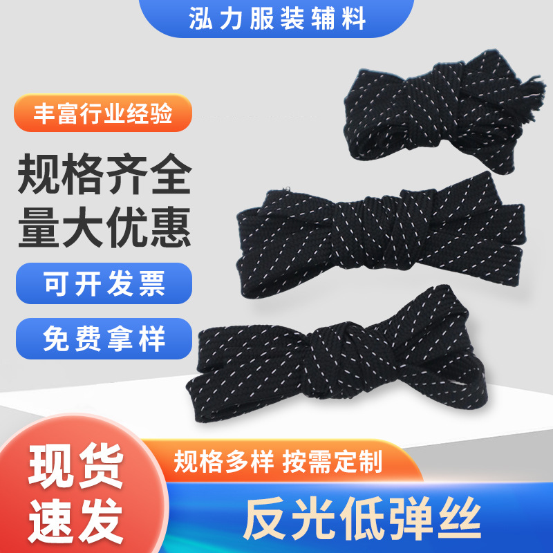 1.2CM斜纹反光交花空心低弹丝滴胶头绳扁帽绳浸胶适配扁绳帽绳