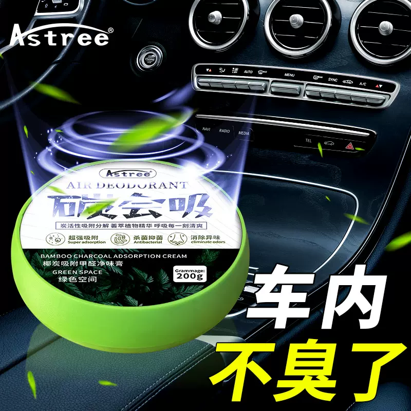 车载香膏固体香膏空气清新剂香氛除味剂汽车空气净化香薰去异味