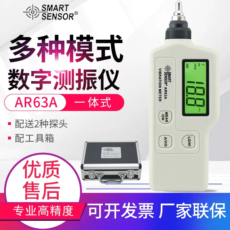 希玛测振仪AS63D/AR63A/63B/C高精度爆破测震电机故障振动测试仪