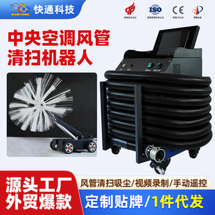 Kuaotong Commercial Central Air Conditioning Duct Cleaning Robot Multi-Functional Industrial Duct Cleaning Robot Cross-Border