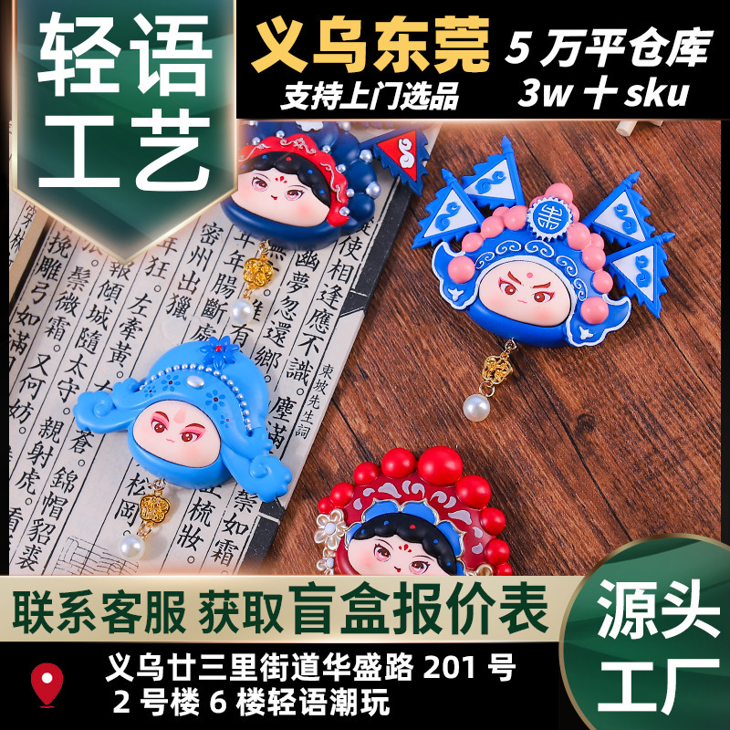 Popular Opera-Themed Fridge Magnets Traditional Chinese Style Ornaments Creative Souvenirs Factory Direct Sales Magnetic Cute Peripherals