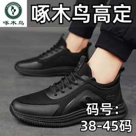 啄木鸟大码男鞋春秋新款休闲休闲鞋黑色百搭运动鞋跑步流行软底鞋