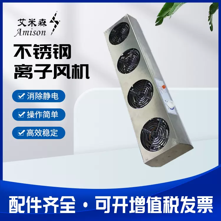 304不锈钢离子风机电子产品除尘消除静电抗静电器防静电低噪音
