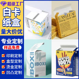 白黑卡纸盒定 做印刷双插牙膏盒食品纸盒保健品化妆品包装盒定制