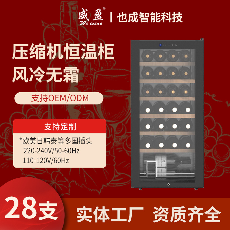 Weiying Ys-8328 Constant Temperature Wine Cabinet for Home Use, Red Wine Cooler, Wine Refrigerator with Compressor and Air Cooling (28 Bottles)