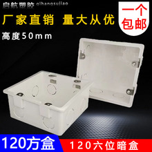 120型号暗盒暗装接线盒大号四方盒加厚PVC增高盒开关插座线盒阻燃