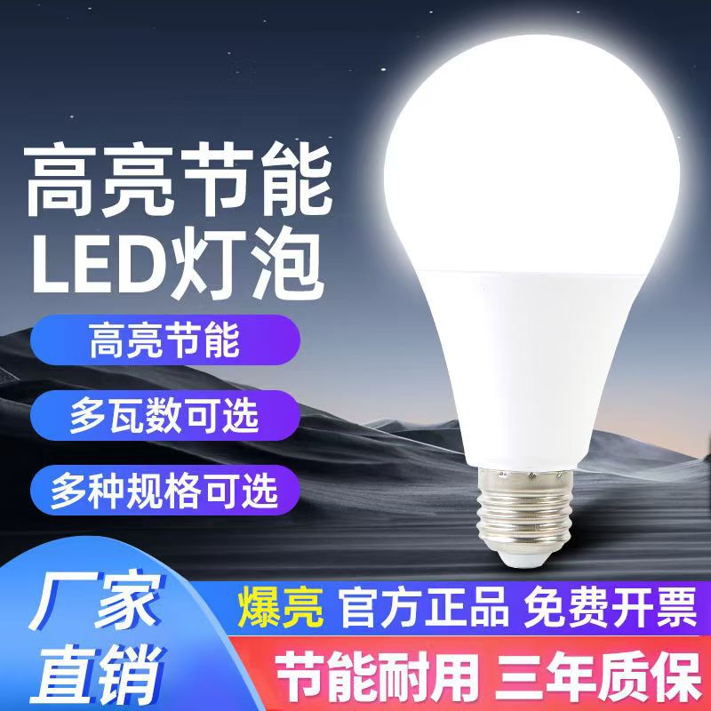 厂家批发led灯泡E27塑包铝A泡E27球泡9W塑包铝球泡家用220V灯泡