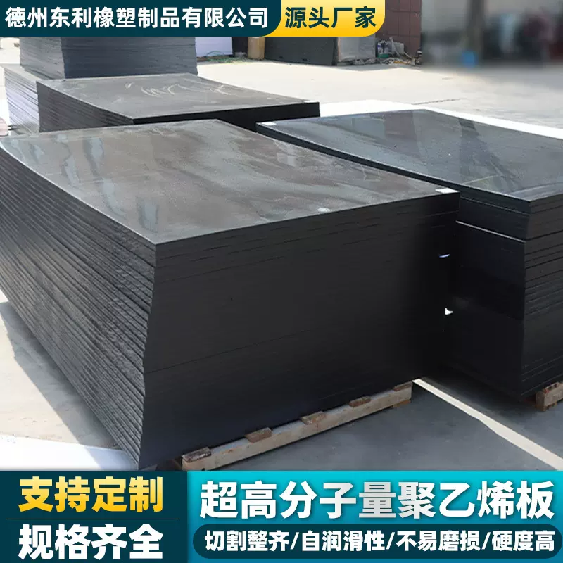 超高分子量聚乙烯板uhmwpe衬板黑白色耐磨板upe异形件加工件