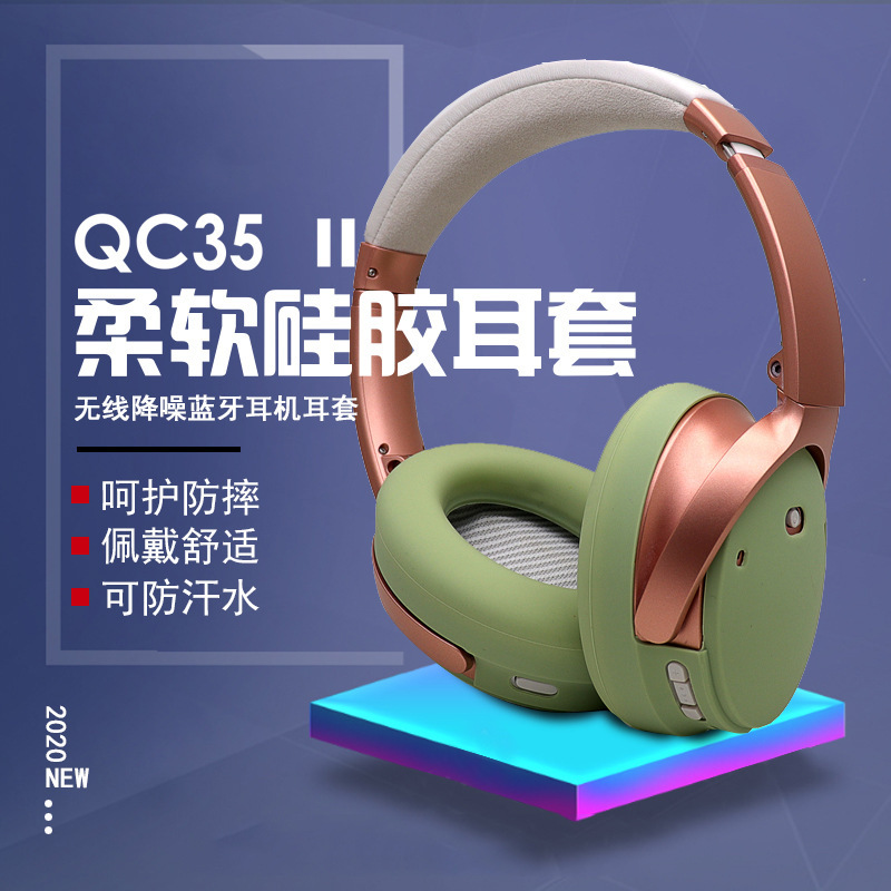 Suitable for Bose QuietComfort 35 Ⅱ noise reduction Bluetooth headset protective cover Bluetooth headset protective cover Suitable for Bose QuietComfort 35 Ⅱ noise reduction Bluetooth headset protective cover Bluetooth headset protective cover