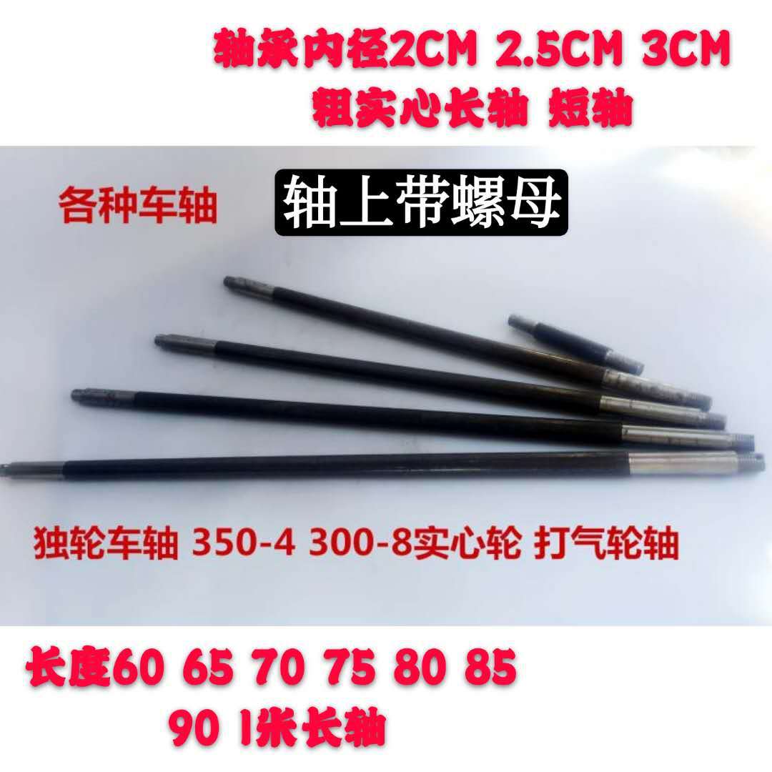 10寸12寸14寸16寸充气轮轴实心轮铁轴老虎车手推车轴两轮连轴