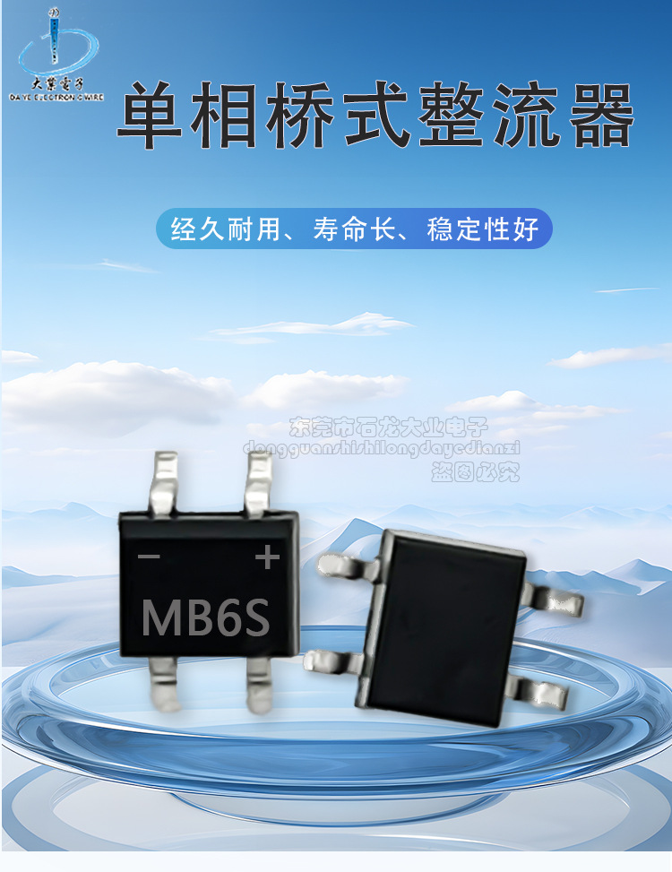 贴片整流桥堆详情页-恢复的-恢复的_01_01