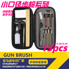 AK47跨境亚马逊枪管刷套装AR15清洁刷小口径枪械保养工具枪刷铜刷