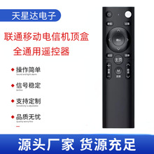 适用中国电信华为中兴联通移动电视网络机顶盒遥控器万能全网通