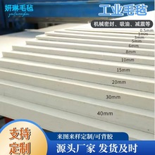 批发工业级羊毛毡防尘密封耐磨抛光吸油羊毛毡高密度混纺毛毡块透