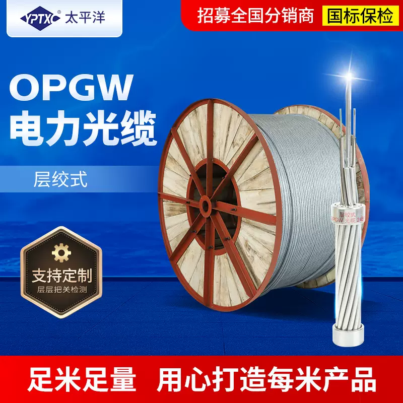 OPGW-24B1-170[199;156]太平洋电力光缆厂家 电力架空通信光纤缆