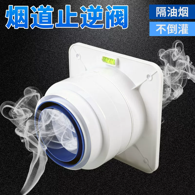 厨房吸油烟机卫生间浴霸止回阀烟机公共烟道双开小胶风口止逆阀