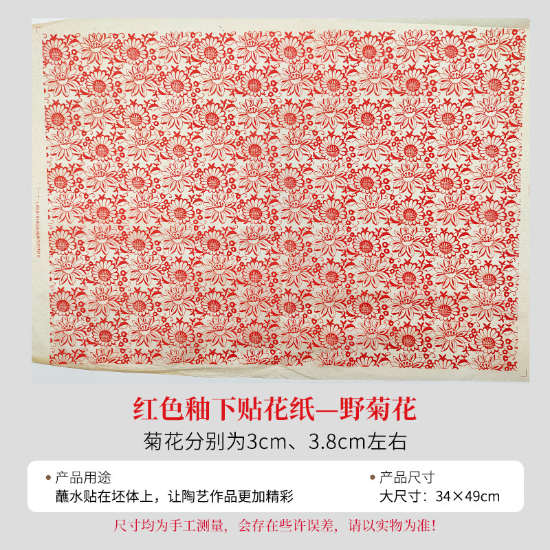 陶艺斗彩色花纸红色黑绿色花纸釉下彩色贴花绿彩色贴花纸拓印纸|undefined