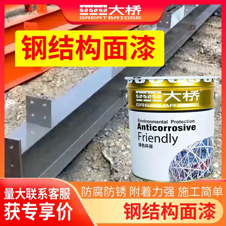 大桥油漆中灰钢结构专用面漆金属漆铁门管道大货价中灰钢结构漆