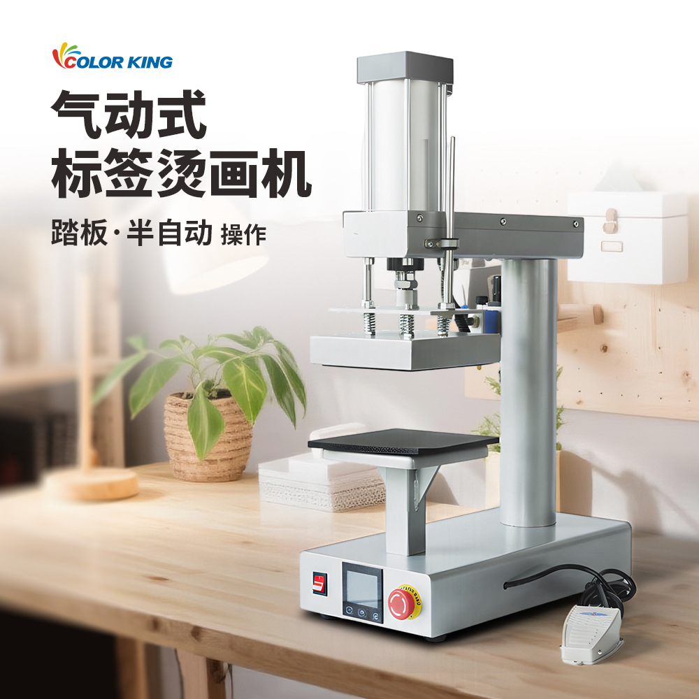 自动单工位服装烫标机小型气动16*16cm压唛机T恤服装烫钻设备