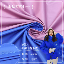 新款现货 20D480T春亚纺缎面色丁布 外套羽绒服棉服冲锋衣面料