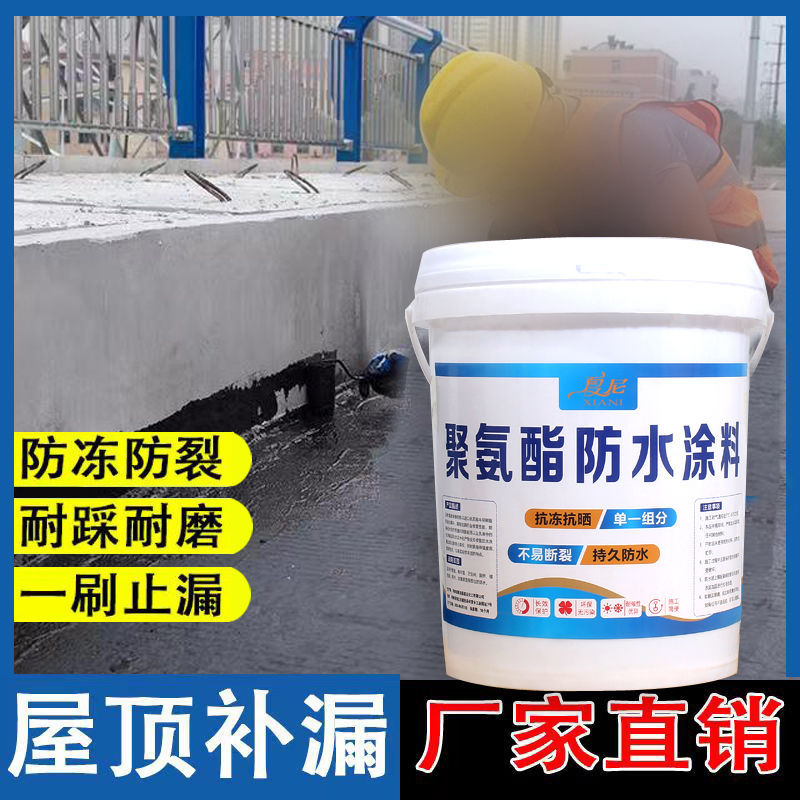 屋顶补漏王耐高温防冻房顶补漏平房漏水裂缝渗水外墙防水涂料