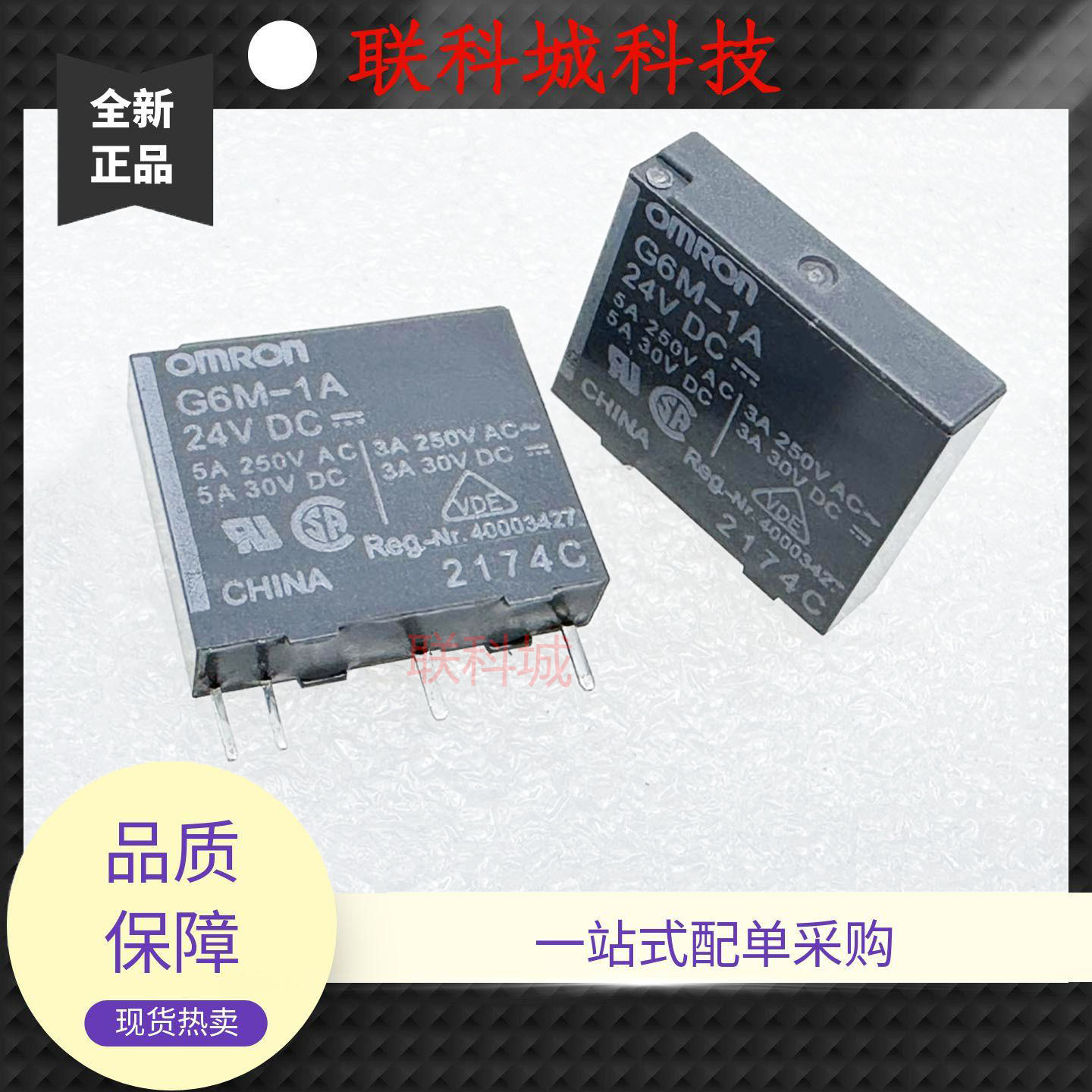 全新原装 4脚 5A 继电器 G6M-1A 24VDC NY-24V