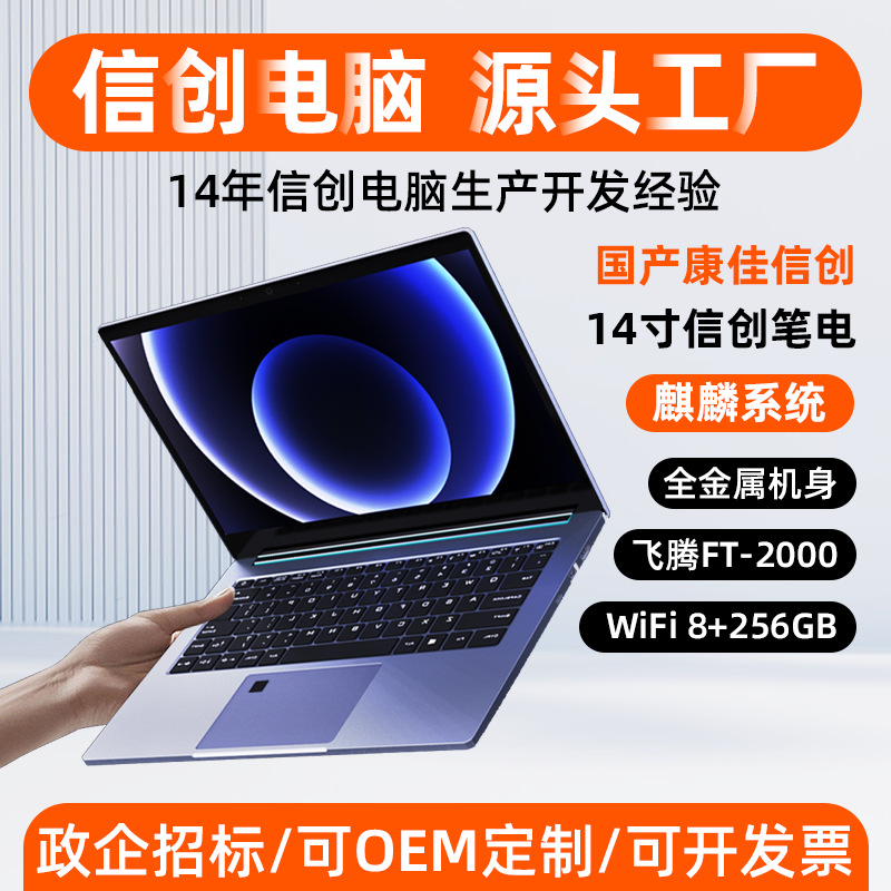 Domestic Xinxiao Desktop Laptop, Feiteng Zhaoxin Cpu Processor, Kirin Tongxin System, Xinxiao Computer