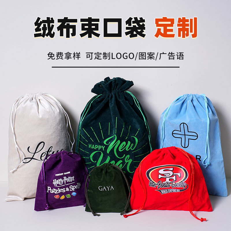 空白绒布袋现货刺绣高级感礼品袋首饰收纳防尘绒布束口袋可印logo