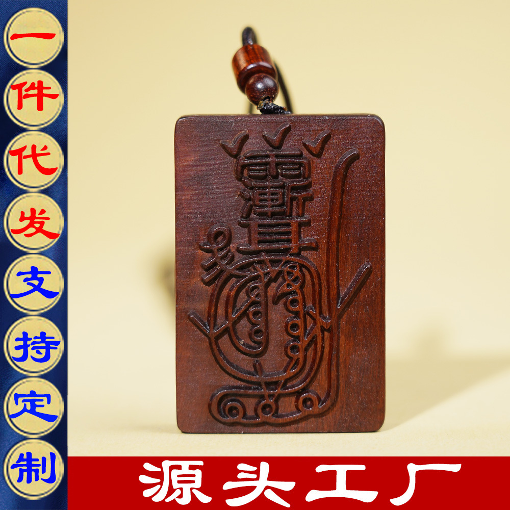 天然雷击枣木紫薇吊牌令牌平安无事牌木雕道家用品