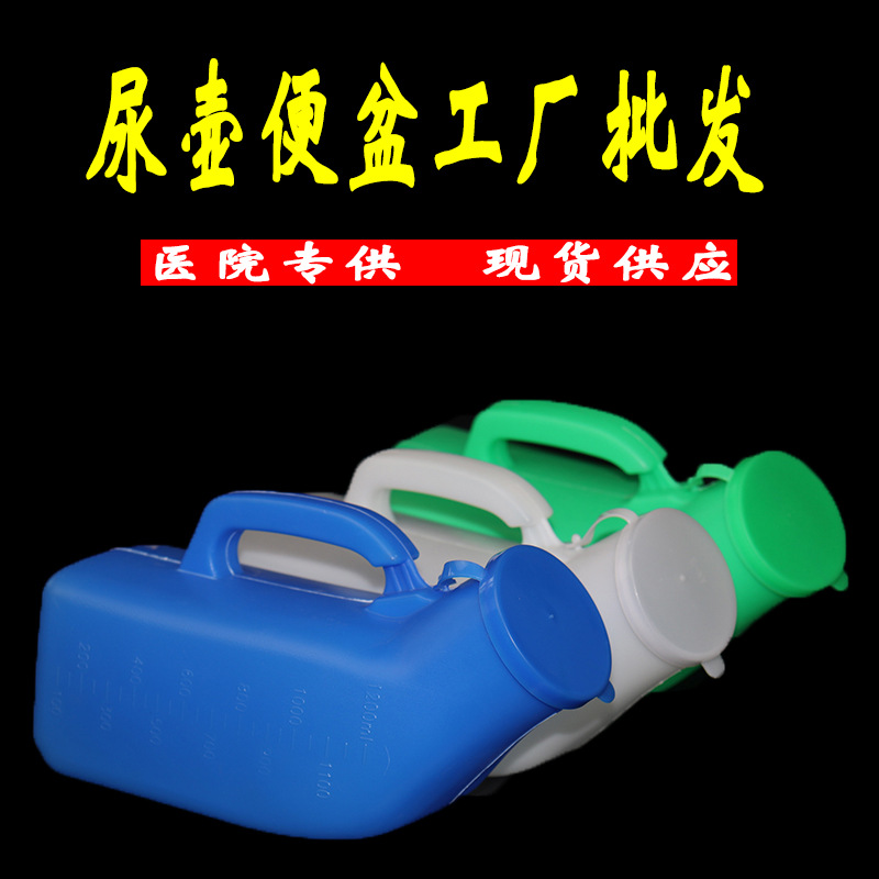 批发小便器男女尿壶塑料小便壶老人接尿壶便盆带盖医用便携式家用