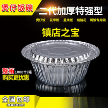 一次性锡纸盒煲仔饭锡纸碗烧烤花甲粉圆形铝箔加厚外卖打包盒带盖