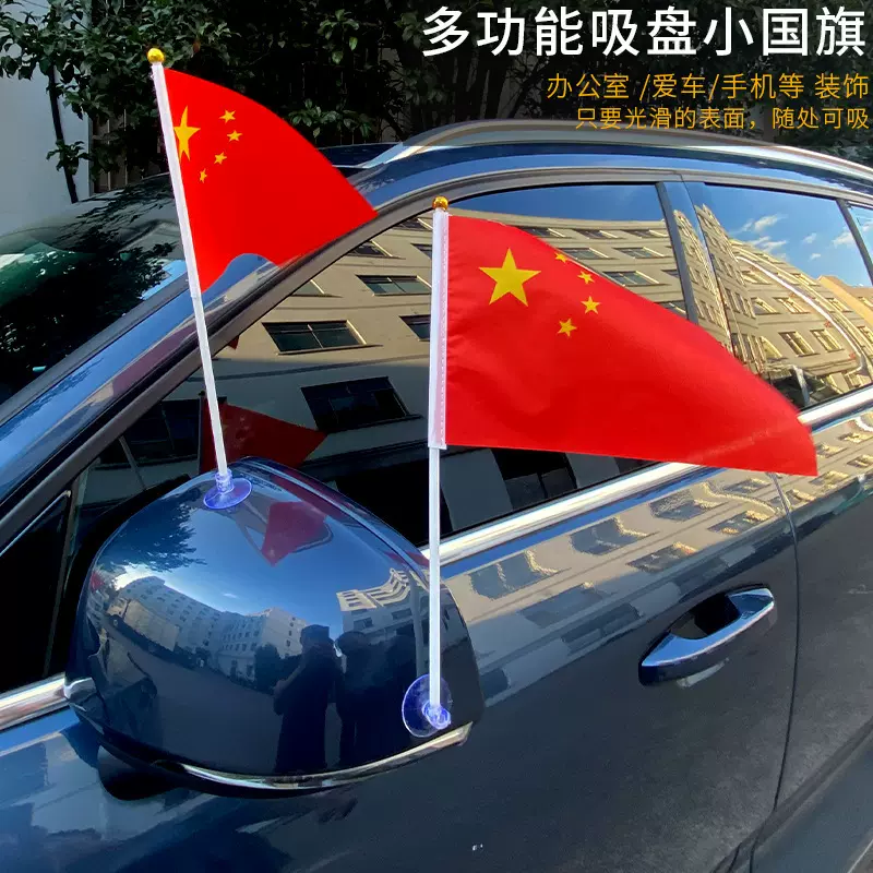 手摇小红旗手摇旗车载带吸盘小国旗五星红旗小礼品国庆装饰车旗