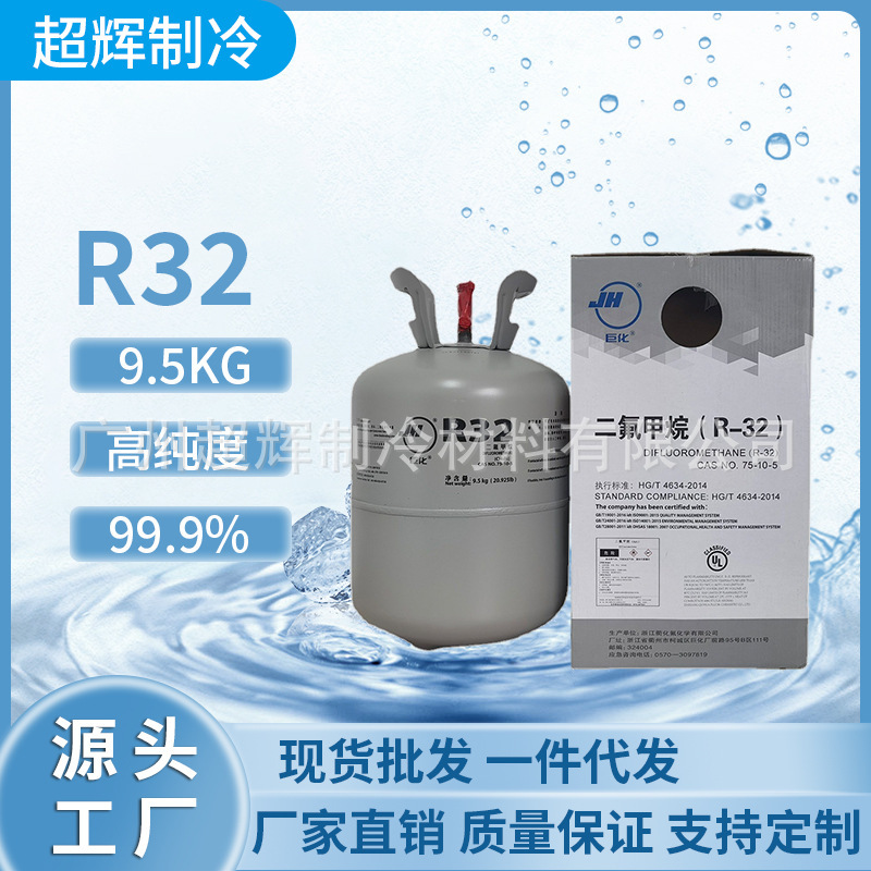 Original Giant R32 Refrigerant Erfluorocane Freon Air Conditioner High Purity Refrigerant Net Weight 9.5kg Dropshipping Original Giant R32 Refrigerant Erfluorocane Freon Air Conditioner High Purity Refrigerant Net Weight 9.5kg Dropshipping