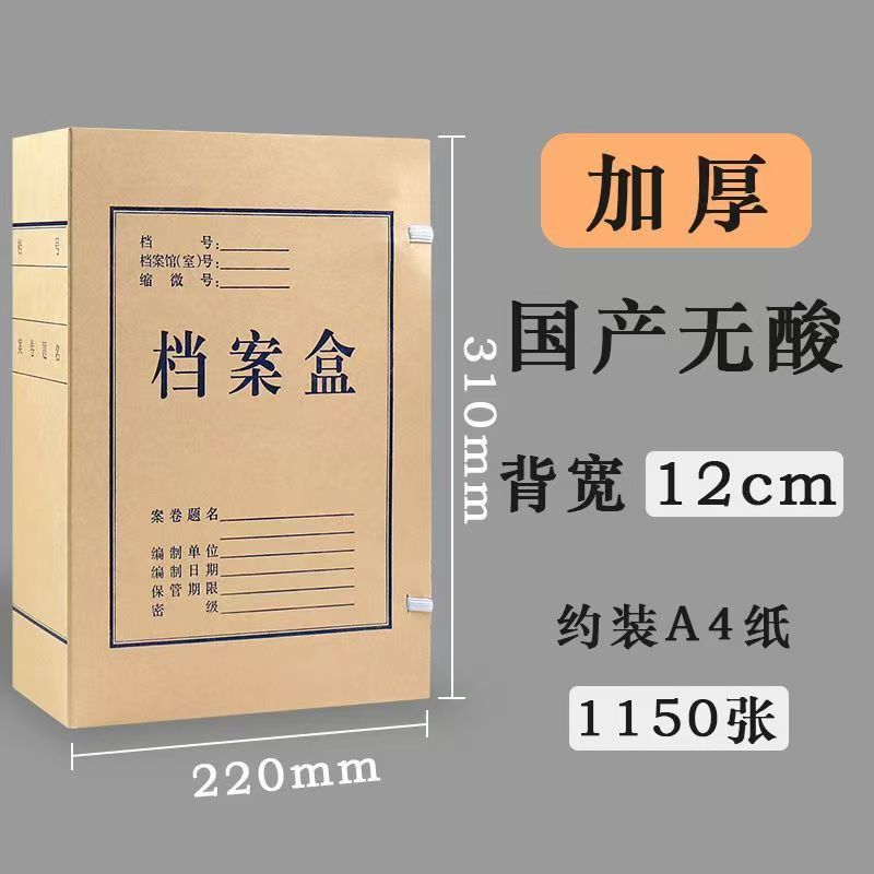 批发牛皮纸档案盒文件盒无酸办公文件资料收纳盒硬盒超厚支持定制|undefined