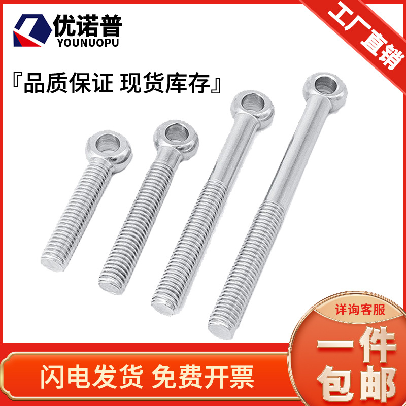 304不锈钢活节螺丝吊环鱼眼螺丝带孔活接螺栓M5M6M8M10M12M14-M30