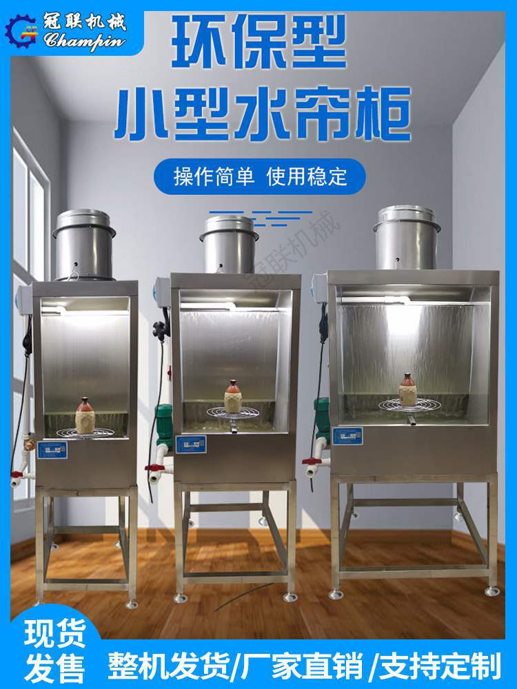 小型喷漆柜水帘柜不锈钢喷漆台水帘机喷漆箱漆雾净化柜水濂柜