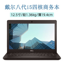 12.5寸E5290 8代商务笔记本电脑批发i7商务轻薄本used laptop