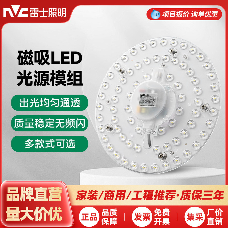Nvc Lighting Led Ceiling Light Panel Light Core Replacement Round Light Board Energy-Saving Light Core Bulb Light Strip Led Light Panel