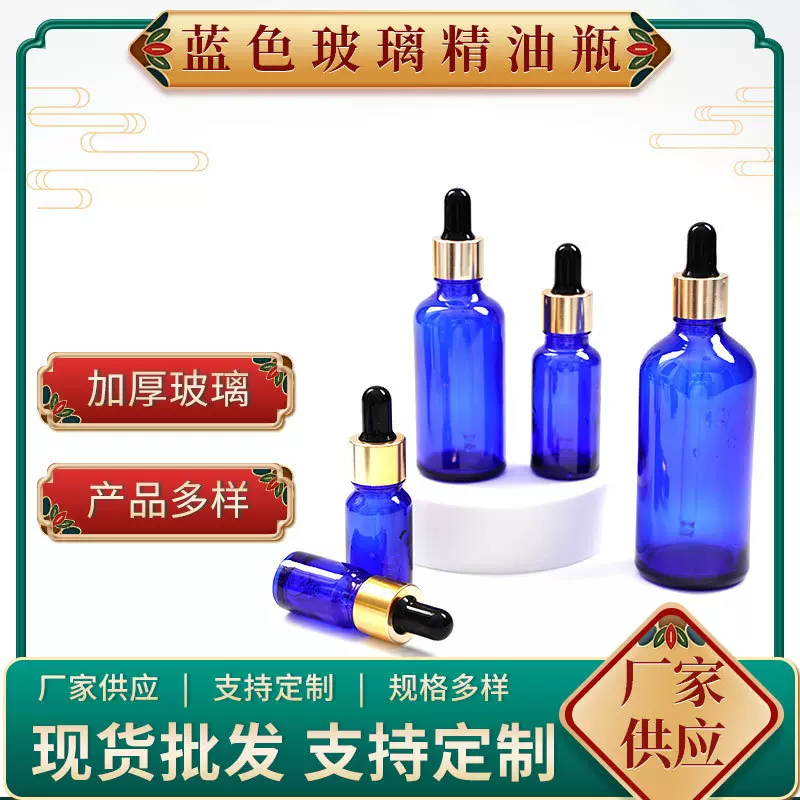 分装瓶原液调配胶头滴管瓶蓝色玻璃精油瓶精华液厂家现货