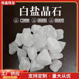 厂家供应天然白盐晶石水晶原石香薰扩香原石摆件装饰白盐晶石
