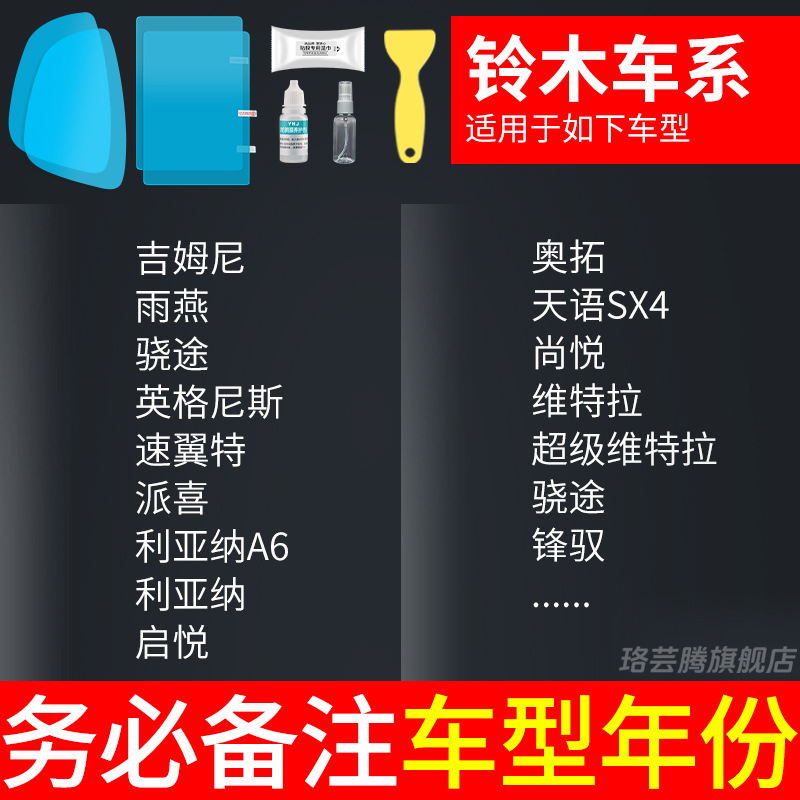 Rearview mirror rainproof sticker — Qìchē Mirror Glass Anti-Fog - suzuki-dedicated-rearview-mirror-side-window-test-film-5-pieces-total
