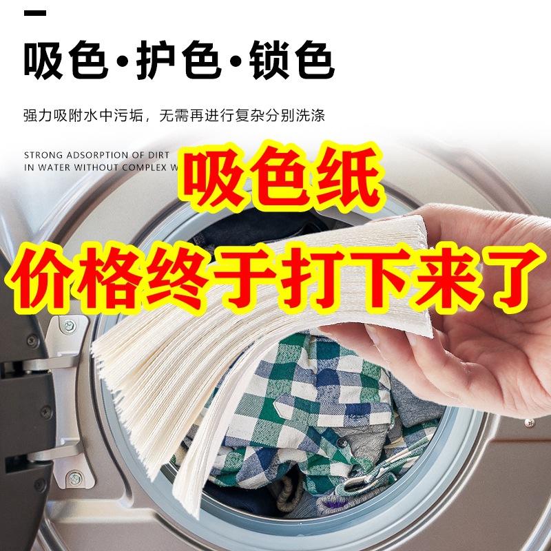 Anti-dye transfer color-absorbing sheet color masterbatch sheet home laundry machine wash clothes anti-dyeing cloth laundry paper laundry sheet