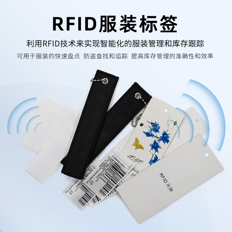 RFID服装标签（1）